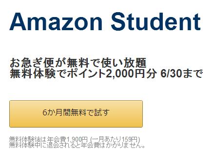 amazon student