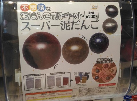 光る泥団子