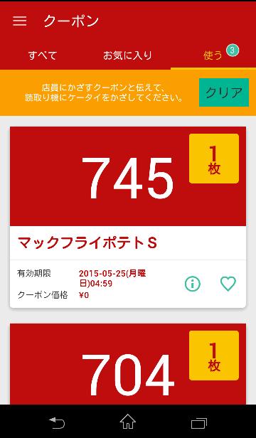 マックアプリ⑤