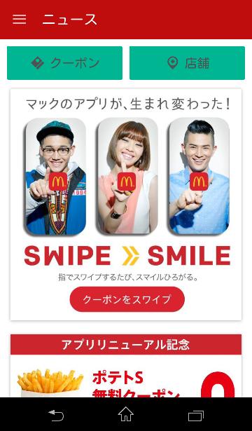 マックアプリ①