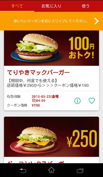 マックアプリ④