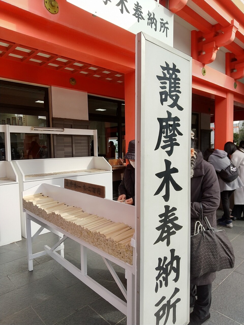 高幡不動尊金剛寺 厄除けツーリング 海山ビール戦記