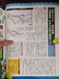 Yen spa!1月13日臨時増刊号記事