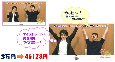 児嶋一哉がバイナリーオプションをやったら○○だった23