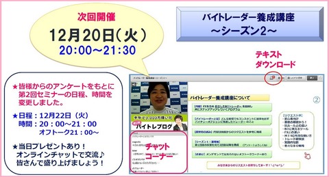バイトレーダー養成講座シーズン2