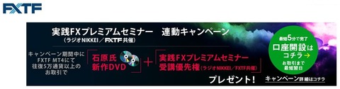 FXTF実践キャンペーン3