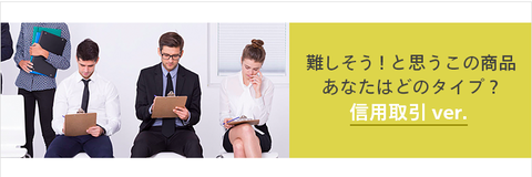 信用バージョン
