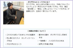 マネックス証券セミナーインタビュー1