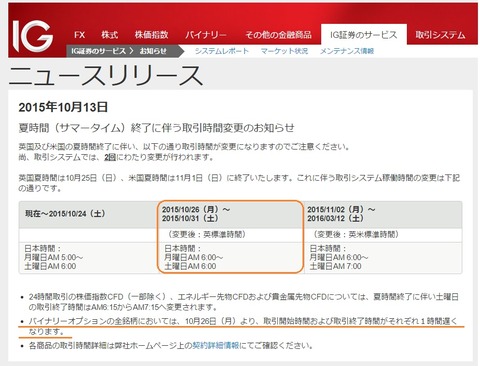 IG証券冬時間