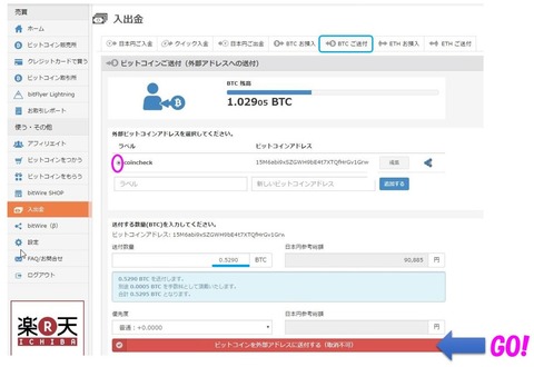 ビットコインの送付方法2