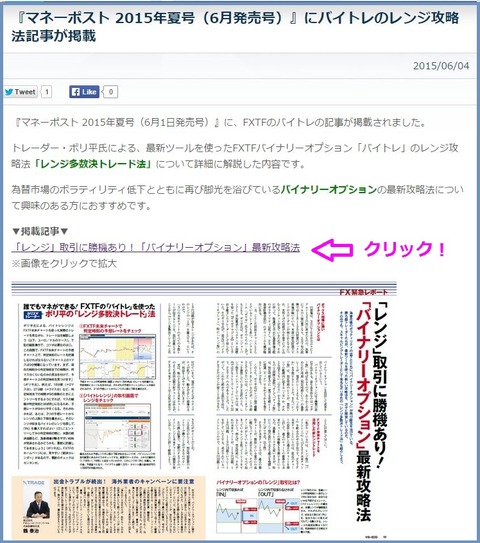マネーポスト掲載記事