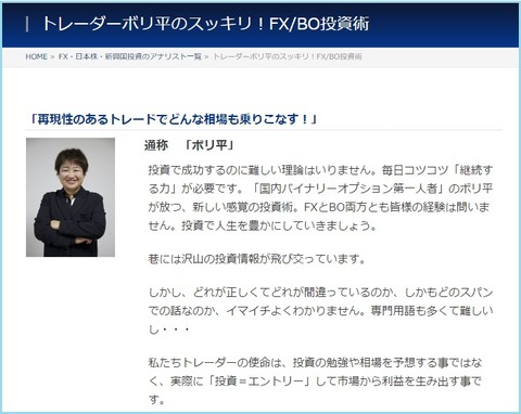 新トレーダーボリ平のスッキリ!FXBO投資術