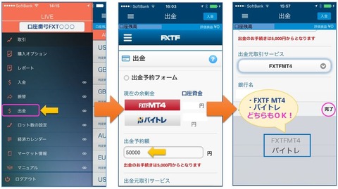 バイトレスマホからの出金