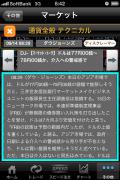 GMOクリック証券iClickFX
