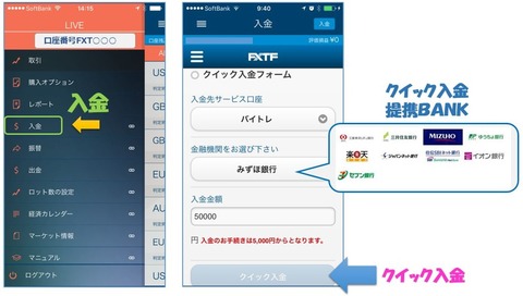 バイトレスマホからの入金
