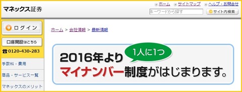 マネックス証券マイナンバー