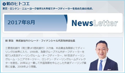 鶴の一声8月