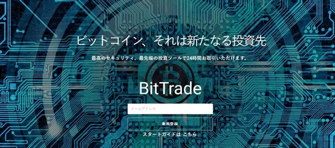 bittrade