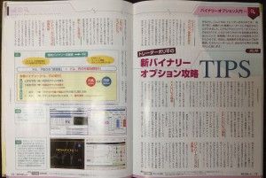 FX攻略.com2月号P72-73