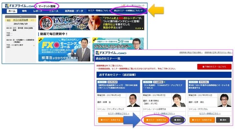 FXプライムbyGMOセミナー過去のセミナー11