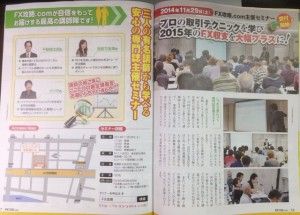 FX攻略セミナー