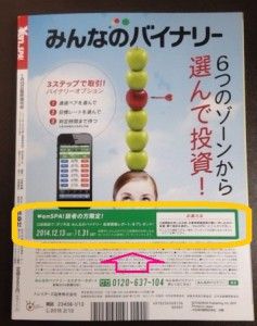 Yen spa!1月13日臨時増刊号裏