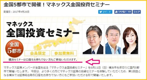 マネックス全国投資セミナー