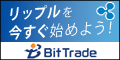 btリップル3