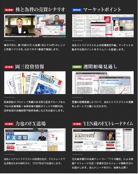 岡三オンライン情報