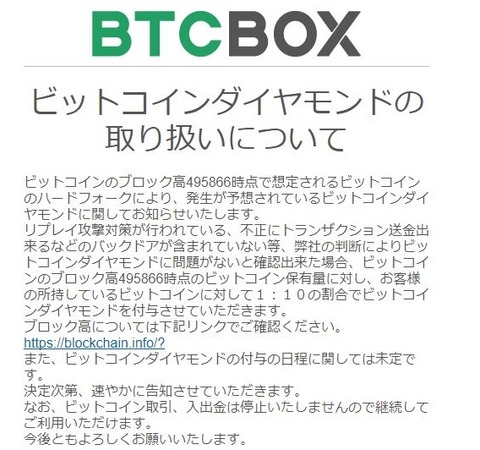 BITBOXお知らせ