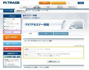 FXトレードフィナンシャルHP
