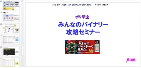 みんなのバイナリーセミナー資料