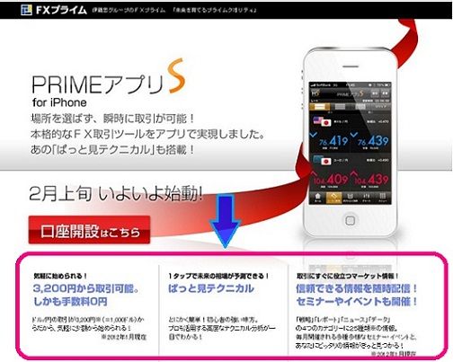 PRIMEアプリ
