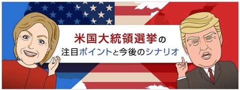 岡三オンライン大統領選