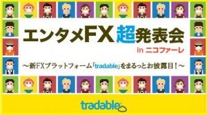 エンタメFX