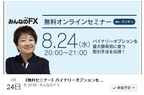みんなのバイナリーセミナー