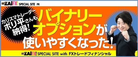 【バイトレ】ZaiFX!1