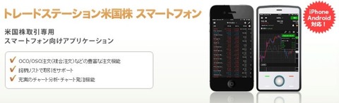 46マネックスイベントスマホ米国株