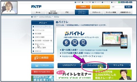 バイトレデモ動画3