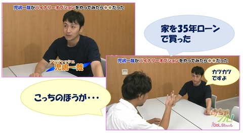 アンジャッシュ児島xバイトレ1
