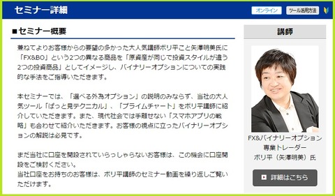 FXプライムbyGMOボリ平パワーアップセミナー