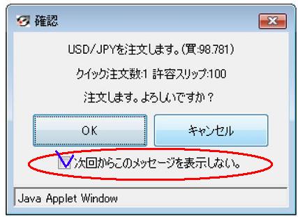 FXブロードネット ワンクリック注文