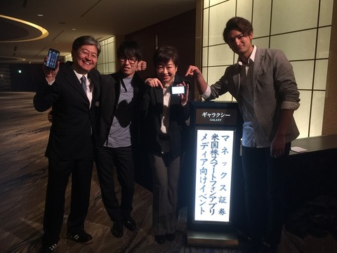 46マネックスイベント