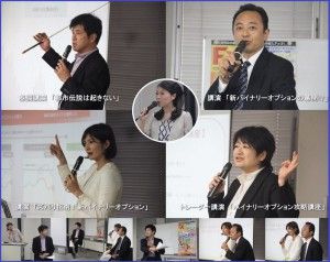 FX攻略バイナリーオプションセミナー2014
