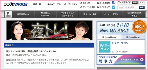 ラジオNIKKEI夜トレ!
