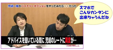 児嶋一哉がバイナリーオプションをやったら○○だった13
