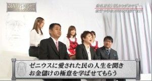 カンニング竹山のゼニウスの夜2