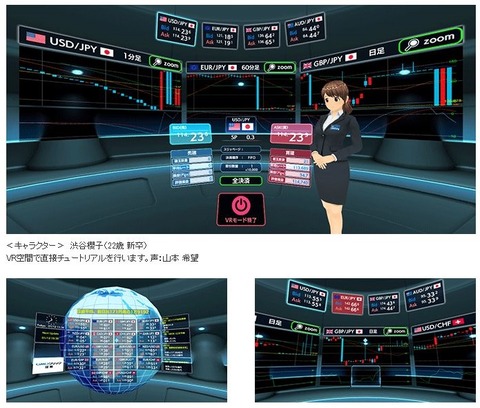 GMOクリック証券VR