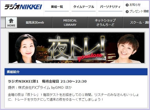 ラジオ日経夜トレ
