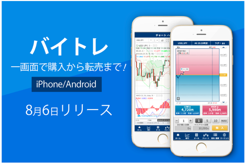 バイトレ